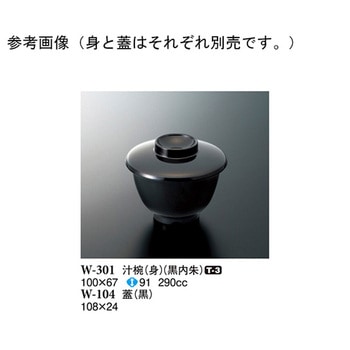 蓋 黒 W-104シリーズ スリーライン