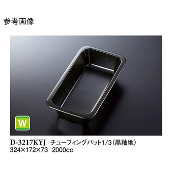 チューフィングバット1/3 黒釉地 D-3217KYJシリーズ スリーライン