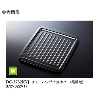 チューフィングバットカバー 黒釉地 DC-3732KYJシリーズ スリーライン