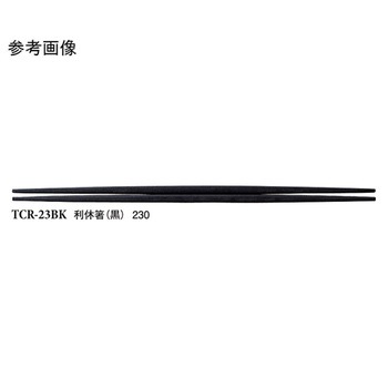 23cm 利休箸 TCR-23シリーズ スリーライン