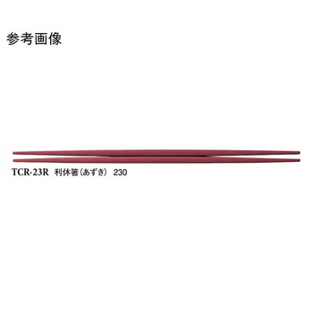 23cm 利休箸 TCR-23シリーズ スリーライン