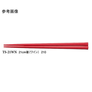 21cm 箸 TS-21シリーズ スリーライン