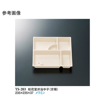 松花堂弁当中子 京菊 YSシリーズ スリーライン