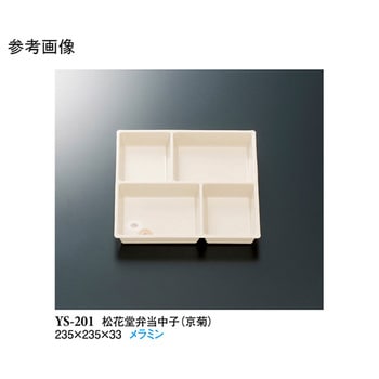 松花堂弁当中子 京菊 YSシリーズ スリーライン
