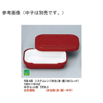 システムレンジ弁当 身・蓋 M R-6 NR-6シリーズ スリーライン