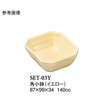 角小鉢 イエロー SET-03Yシリーズ スリーライン