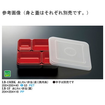 あじわい弁当 身 黒/内朱 LB-1MBKシリーズ スリーライン