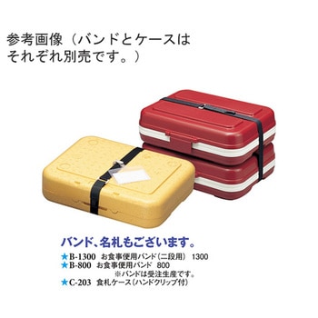 食札ケース ハンドクリップ付 C-203シリーズ スリーライン