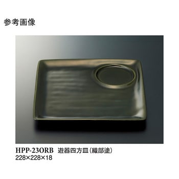 遊器四方皿 織部塗 HPP-23ORBシリーズ スリーライン