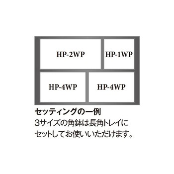 角鉢 ホワイトパール HP-1WPシリーズ スリーライン