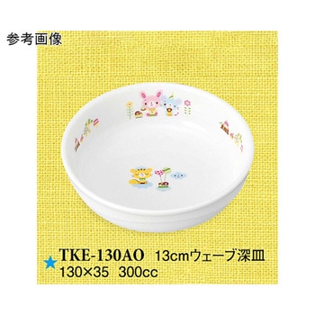 13cm ウェーブ深皿 TKE-130シリーズ スリーライン