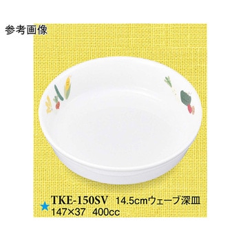 14.5cm ウェーブ深皿 スマイルベジ TKE-150SVシリーズ スリーライン