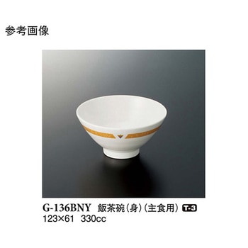 飯茶碗 身 バランスナビ G-136BNYシリーズ スリーライン