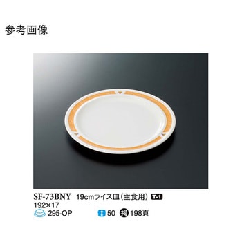 19cm ライス皿 バランスナビ SF-73シリーズ スリーライン