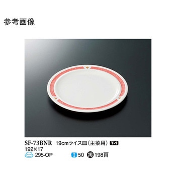 19cm ライス皿 バランスナビ SF-73シリーズ スリーライン