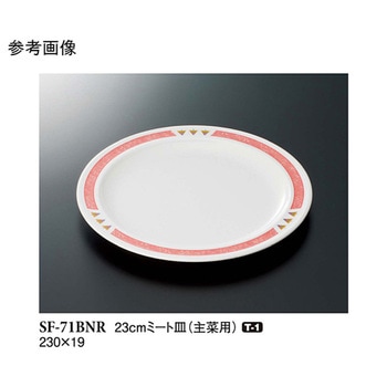 23cm ミート皿 バランスナビ SF-71BNRシリーズ スリーライン