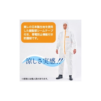 化学防護服 LIVMOA(R)4500AS 耐水圧・帯電 H-11-001シリーズ アズワン