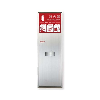 消火器ボックス/全埋込型 満点商会