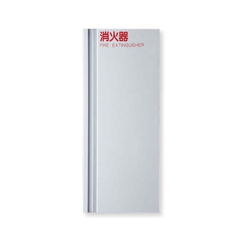 消火器ボックス/全埋込型 満点商会