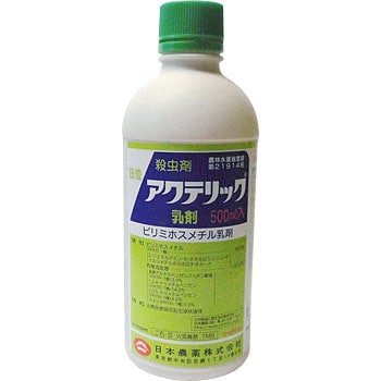 アクテリック乳剤 日本農薬