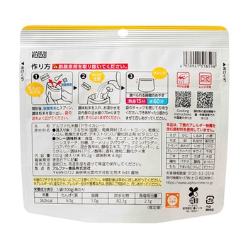 安心米 50袋入 アルファー食品