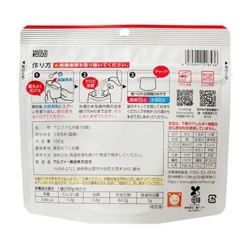 安心米 50袋入 アルファー食品