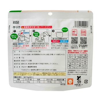 安心米クイック 50袋入 アルファー食品
