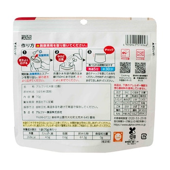 安心米クイック 50袋入 アルファー食品