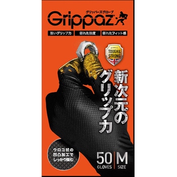 Grippazグリッパーズ246BK 50枚/箱×10箱 原田産業