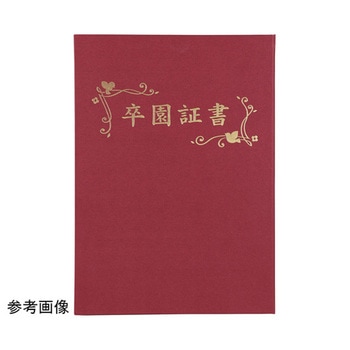証書ファイル 高級布張風 B - アーテック[学校教材・教育玩具]