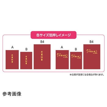 証書ファイル 高級布張風 B - アーテック[学校教材・教育玩具]