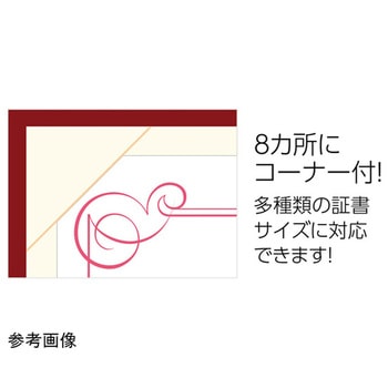 証書ファイル 高級布張風 B - アーテック[学校教材・教育玩具]