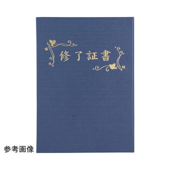 証書ファイル 高級布張風 B - アーテック[学校教材・教育玩具]