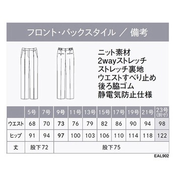 ENJOY パンツ ブラック EAL902シリーズ カーシーカシマ