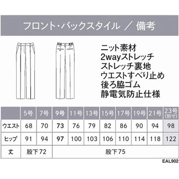 ENJOY パンツ ブラック EAL902シリーズ カーシーカシマ