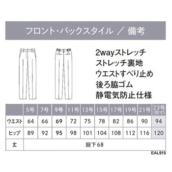ENJOY パンツ EAL915シリーズ カーシーカシマ