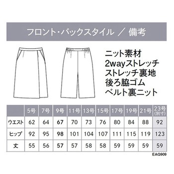 ENJOY キュロット ネイビー EAQ909シリーズ カーシーカシマ