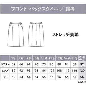 ENJOY マーメイドラインスカート AIR SWING SUITS 1STORY ブラック EAS639シリーズ カーシーカシマ