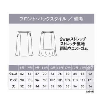 ENJOY マーメイドラインスカート AIR SWING SUITS 1STORY ダイヤモンドブラック EAS647シリーズ カーシーカシマ