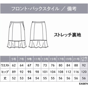 ENJOY マーメイドラインスカート AIR SWING SUITS 1STORY ダイヤモンドブラック EAS647シリーズ カーシーカシマ