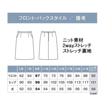 ENJOY セミタイトスカート STRETCH KNIT ネイビー EAS687シリーズ カーシーカシマ