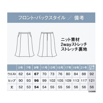 ENJOY マーメイドラインスカート STRETCH KNIT ブラック EAS688シリーズ カーシーカシマ
