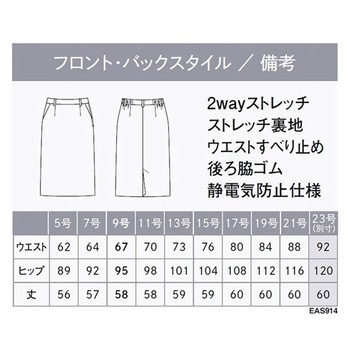 ENJOY スカート EAS914シリーズ カーシーカシマ