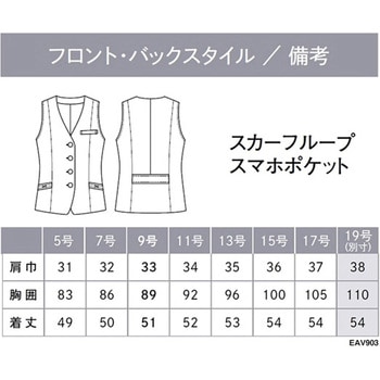 ENJOY ベスト 903-62 ネイビー EAV903シリーズ カーシーカシマ