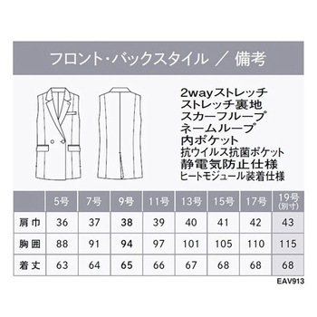 ENJOY ベスト ブラック EAV913シリーズ カーシーカシマ