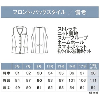 ENJOY ベスト 888-67 ESV888シリーズ カーシーカシマ
