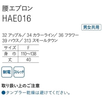 HEARTGREEN エプロン HAE016シリーズ カーシーカシマ