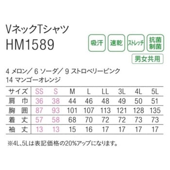 HEARTGREEN VネックTシャツ ソーダ HM1589シリーズ カーシーカシマ