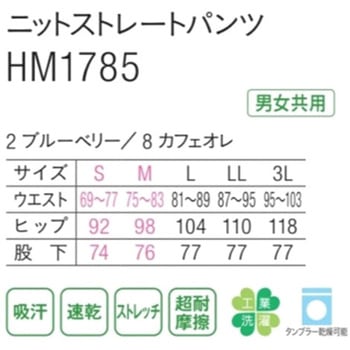 HEARTGREEN ニットストレートパンツ 脇ゴム仕様 ブルーベリー HM1785シリーズ カーシーカシマ