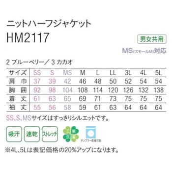 HEARTGREEN ジャケット カカオ HM2117シリーズ カーシーカシマ